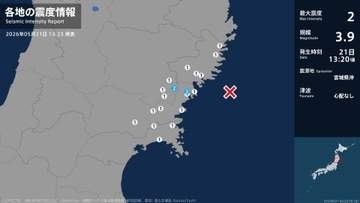 岩手県、宮城県で最大震度2の地震　岩手県・一関市、宮城県・気仙沼市