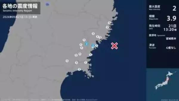 岩手県、宮城県で最大震度2の地震　岩手県・一関市、宮城県・気仙沼市