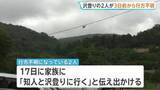 「「知人と沢登りに行く」2人が行方不明に　川に出かけたか、捜索続く　岩手・雫石町」の画像1