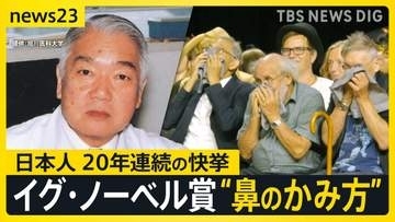 “正しい鼻のかみ方”でイグ・ノーベル賞…日本人20年連続受賞！世界で“鼻のかみ方”くらべてみたら…片方ずつ？両方一緒に？文化の違いも【news23】
