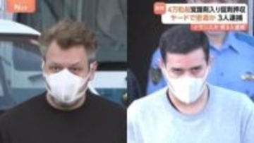 静岡のヤード拠点に違法薬物密造か　イラン国籍の男ら3人逮捕　覚醒剤とみられる薬物約40キロ、覚醒剤入り錠剤4～5万粒など押収　神奈川県警