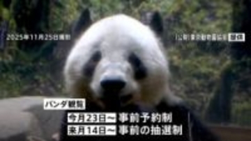 もうすぐ「お別れ」上野の双子パンダ「シャオシャオ」「レイレイ」　返還発表から初めての週末は早朝から大行列　23日からは事前予約制・その後は抽選制に