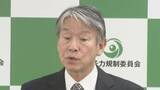 「【速報】浜岡原発不正行為　原子力規制委の委員長が“審査白紙”の見通しを示す　中部電力への立ち入り検査も検討」の画像1