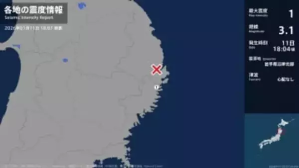 岩手県で最大震度1の地震　岩手県・大槌町