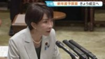 新年度予算案きょう成立へ　イラン情勢の質疑続く エネルギー安定供給への懸念めぐり高市総理「節約をお願いする用意はない」