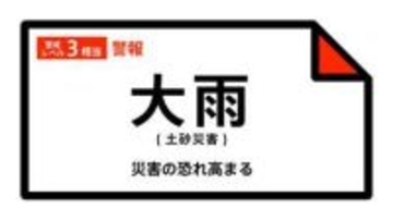 【大雨警報】富山県・立山町に発表  3日21:24時点