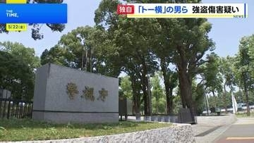 【独自】東京・世田谷区の路上で男子高校生に暴行加えスマートフォンを奪ったか 19歳の男ら2人を強盗傷害の疑いで逮捕　警視庁
