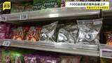 「“ナフサ不足”で「かっぱえびせん」も白黒に…6月も食料品値上げは大幅増加　ナフサ国内生産減に赤沢大臣は「定期修理の集中が原因」」の画像1