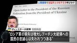 「ゼレンスキー大統領がプーチン大統領に公開書簡　首脳レベルの和平交渉呼びかけ　“ロシア人の多くも賛同するだろうとあなたも分かっているはずだ”」の画像1