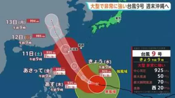【台風9号情報】フィリピンの東海上を西よりに進む　非常に強い勢力を保ち石垣島などに週末接近の見込み