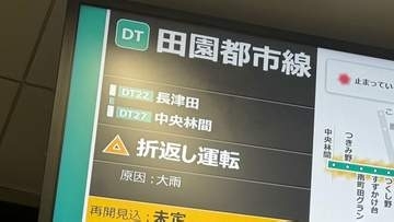 東急田園都市線　大雨の影響で一部区間で折り返し運転