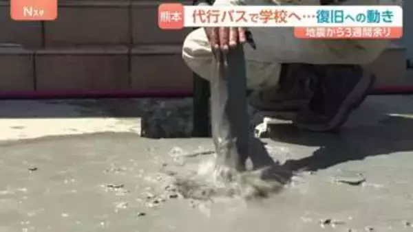 【熊本地震】代行バスで学校へ…断水世帯で調査 インフラ復旧に向けた取り組み進む 発生から3週間余り
