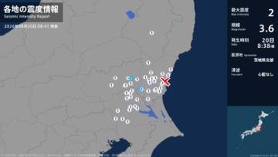 茨城県、栃木県で最大震度2の地震　茨城県・笠間市、栃木県・市貝町