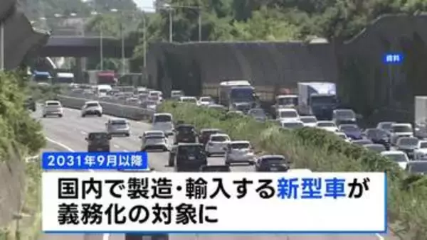 「ながら運転」検知する警報装置の義務化へ　2031年9月以降に国内で製造・輸入する新型車が対象　国土交通省
