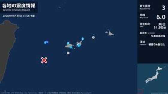 沖縄県で最大震度3の地震　沖縄県・与那国町