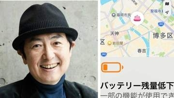 【 笠井信輔 】財布紛失で位置確認「窃盗犯が福岡に飛んだのです」AirTag電池切れで「思わぬ落とし穴があるのです」自転車のカゴに置き忘れ