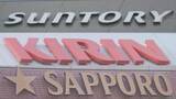 「ビール大手3社の決算出そろう　キリンとサッポロは大幅増益　サントリーは減益に」の画像1
