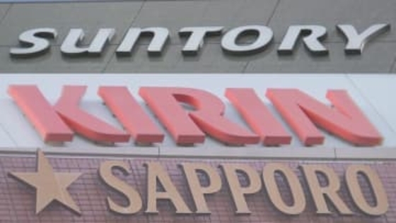 ビール大手3社の決算出そろう　キリンとサッポロは大幅増益　サントリーは減益に