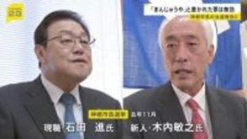 市長選「くじ引きで当選」から一転、当選無効に…茨城・神栖市長選挙　再々点検の結果…「『まんじゅうや』などの票は無効」の判断