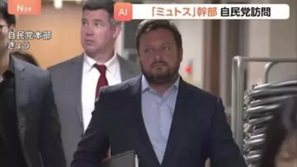 新型AI｢ミュトス｣のアンソロピック社が自民党訪問　平・前デジタル大臣「今後の対応についていくつかのオプションを説明いただいた」 日本政府にアクセス権