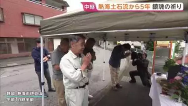 「人災と認めて」熱海土石流から5年　前・現所有者、行政が責任の押し付け合い　あいまいな責任の所在に遺族の憤り