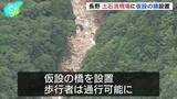 「土石流現場に仮設の橋設置、一時390人が孤立　長野・安曇野」の画像1