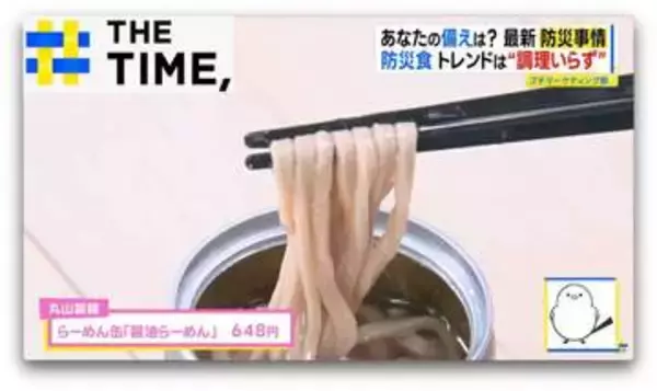 100均で自作の「防災ボトル」や長期保存OKの「ラーメン缶」まで…進化する防災グッズ【THE TIME,】