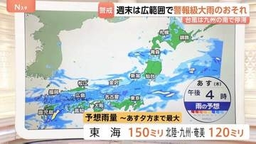 台風24号周辺の湿った空気が秋雨前線に流れ込み大気の状態が不安定　週末にかけ広範囲で警報級大雨のおそれ【予報士解説】