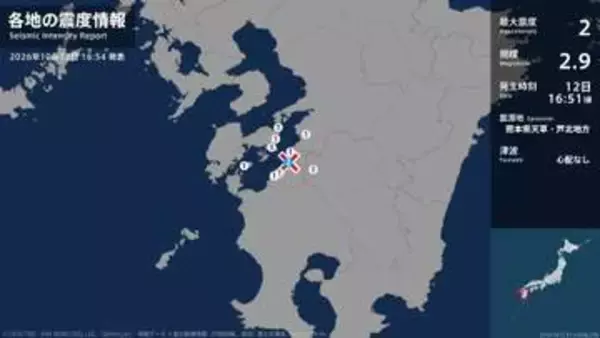 熊本県で最大震度2の地震　熊本県・芦北町