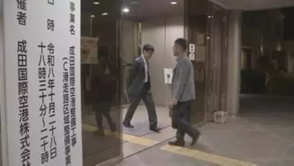 成田空港・新滑走路予定地の「強制収用」に向け成田市で説明会　収用に向けた法的プロセス始まる