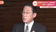 岸田首相「佐渡島の金山」で推薦表明、世界文化遺産めぐり