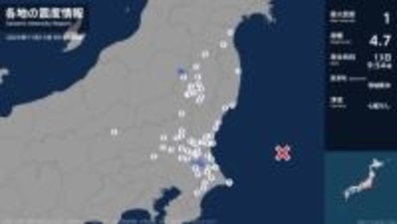 宮城県、福島県、茨城県、栃木県、群馬県、埼玉県、千葉県で最大震度1の地震　宮城県・岩沼市、丸森町