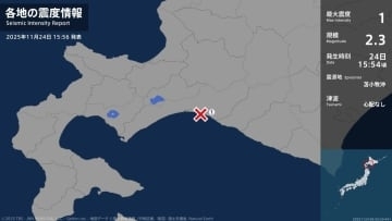 北海道で最大震度1の地震　北海道・厚真町