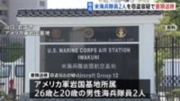 【独自】アメリカ軍岩国基地所属の海兵隊員2人を窃盗などの疑いで書類送検　東京・新宿区の飲食店2店舗に侵入し現金盗んだか　警視庁