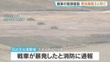 「「戦車が暴発した」砲弾が破裂 隊員3人死亡 1人負傷　陸上自衛隊の日出生台演習場で射撃訓練中　大分」の画像1