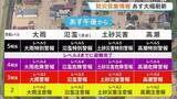 「「警報」「注意報」などの防災気象情報 あす大幅刷新　災害ごとに名称を整理 警戒レベル4相当に「危険警報」を新設　気象庁」の画像1