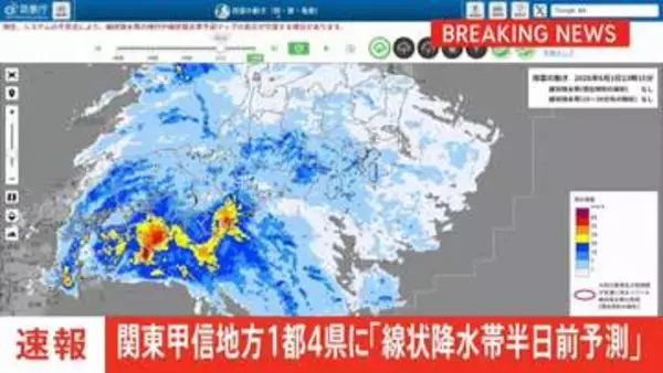 【速報】関東甲信地方の1都4県に線状降水帯“半日前予測”情報発表