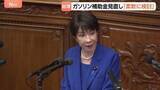 「3.1兆円規模の補正予算案が審議入り　高市総理「必要に応じ支援単価を含め柔軟に検討」ガソリン補助金の見直し検討へ」の画像1
