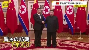 7年ぶりの北朝鮮訪問 来週8日に習近平国家主席が金正恩総書記の招待で訪朝 「共通の関心事項について意見を交わす予定」