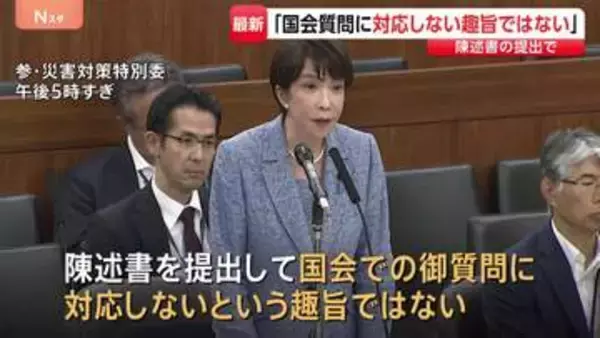 高市総理「国会での質問に対応しない趣旨ではない」“中傷動画“問題などめぐり秘書の陳述書提出で