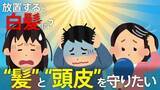 「明るい髪色・くっきり分け目は注意？プロが警告！将来の白髪やパサつきを招く「頭皮」の日焼け　数年後の美髪を守る紫外線対策」の画像1