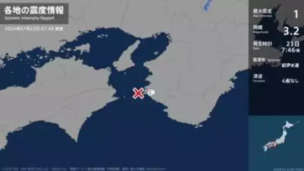 和歌山県で最大震度1の地震　和歌山県・御坊市、日高川町