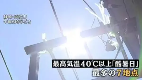 猛烈な暑さ 日本列島で“ヒートドームのような現象” 高気圧停滞でドーム状に暖かい空気を蓄積 「酷暑日」7地点すべてが東海地方