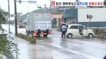 【中継】石川・羽咋市などで猛烈な雨 この後も厳重な警戒を　市内至るところで冠水…取り残された車から男性救助　30～40人が集落で孤立との情報も 「レベル5大雨特別警報」