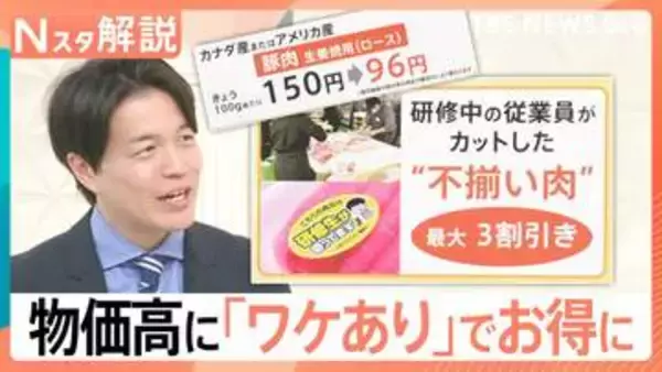 ワケあってお得！年間通じてレタスが安い、肉が最大3割引き、「ほぼ〇〇」登場も…物価高での企業の工夫【Nスタ解説】
