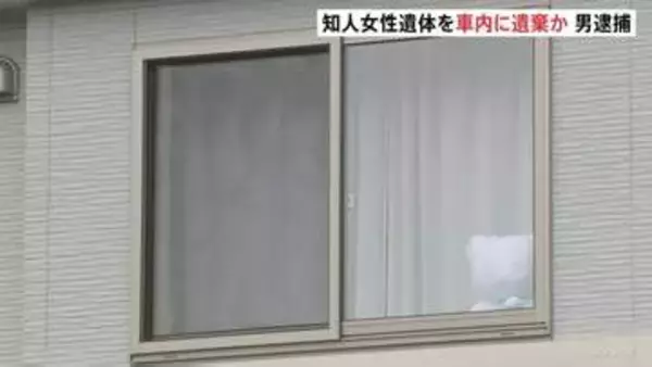 知人女性（30）の遺体を仙台市のコインパーキング車内に遺棄か　28歳の男逮捕　「連絡取れず車がない」女性の夫からの通報で発覚　千葉県警