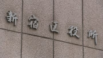 東京・新宿区が民泊4事業者に初の“廃止命令” 今後3年間の営業禁止　業務停止命令を無視して違反繰り返す　都内では民泊の苦情など増加