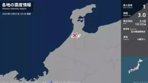 富山県、石川県で最大震度1の地震　富山県・高岡市、小矢部市、石川県・津幡町