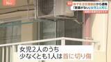 「母子生活支援施設で女児2人死亡 うち1人は首に切り傷　共に倒れていた母親とみられる女性が危害加えた可能性　福岡」の画像1