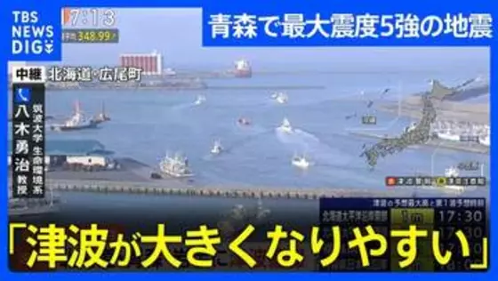 【北海道・青森・岩手に津波警報】筑波大学・生命環境系 八木勇治教授「プレート間地震と考えられる」青森で震度5強